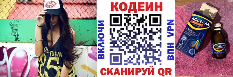 где купить наркотик  Дмитриев  Codein напиток Lean (лин) 